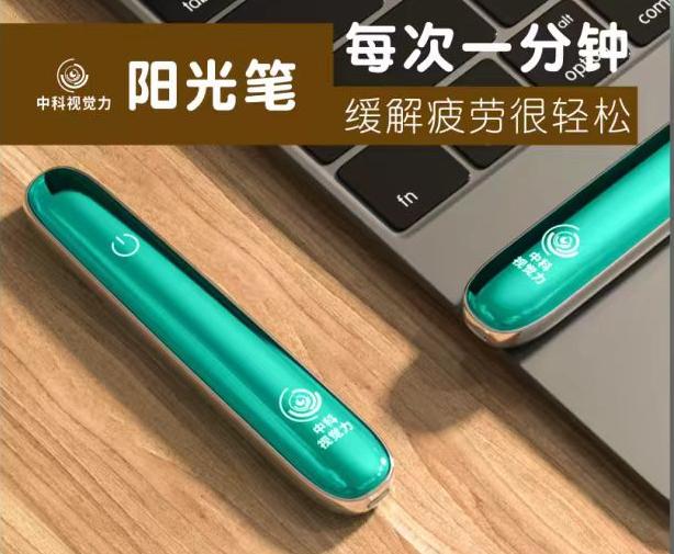 阳光笔